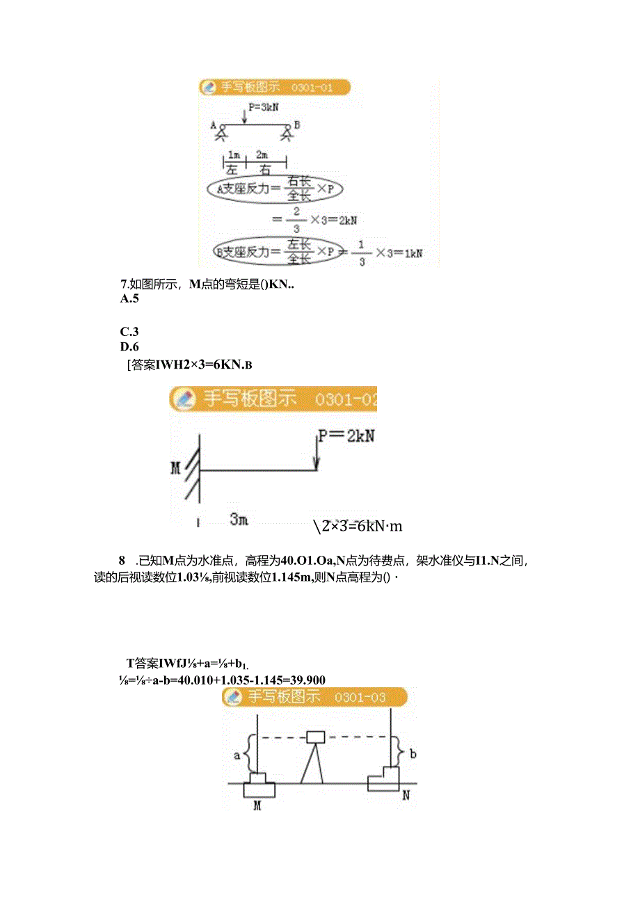 二级建造师建筑工程管理与实务冲刺班不含答案8.docx_第3页