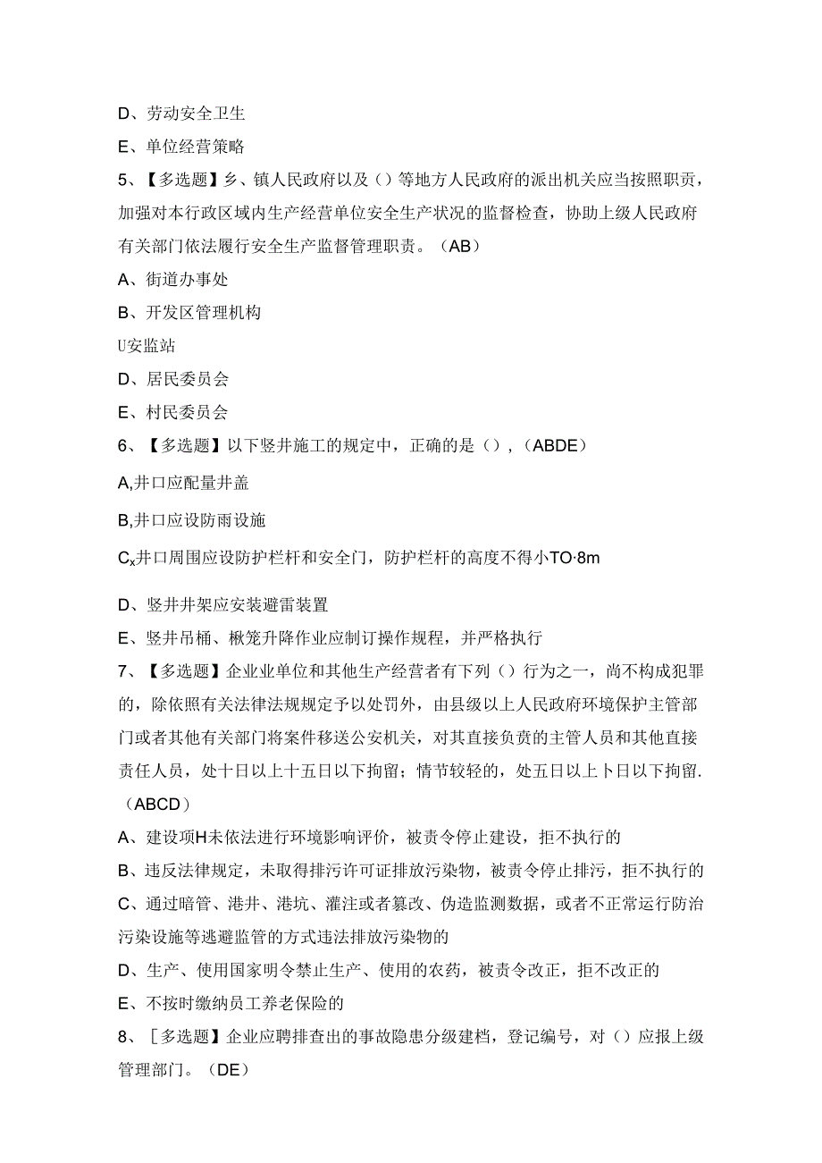 2024年【公路水运工程施工企业安全生产管理人员】模拟考试及答案.docx_第2页