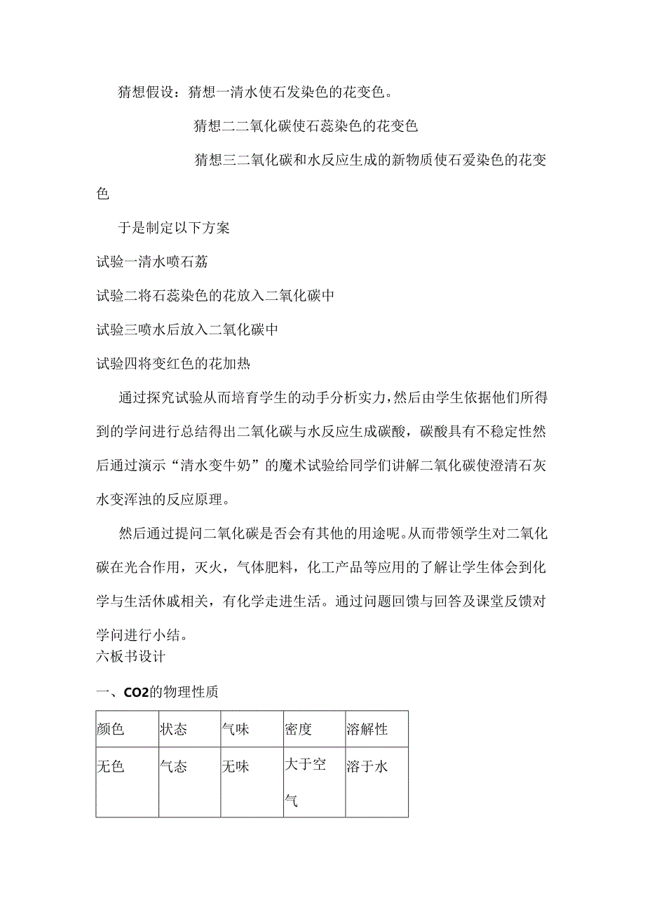 二氧化碳说课.docx_第3页