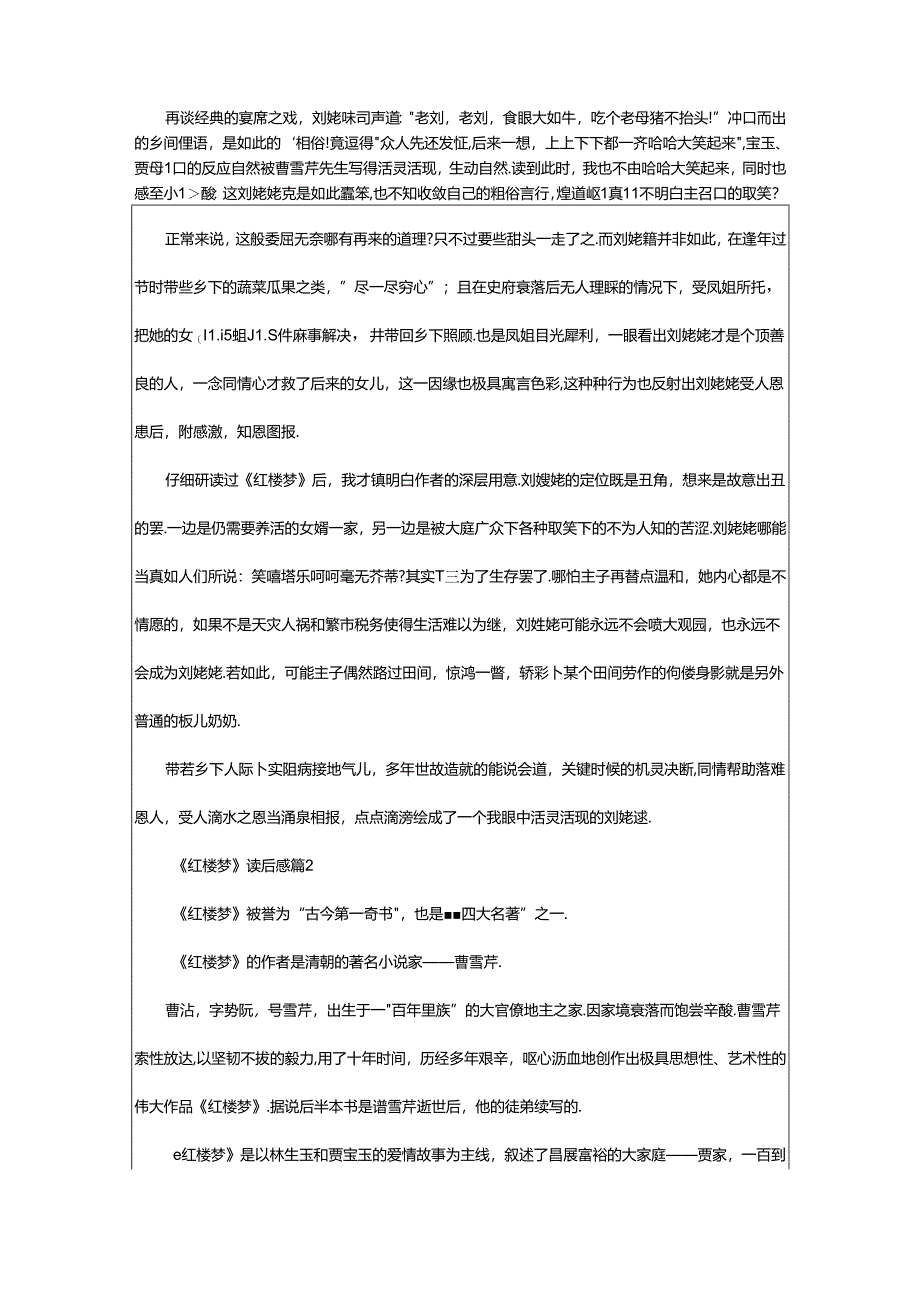 2024年《红楼梦》读后感锦集(篇).docx_第2页