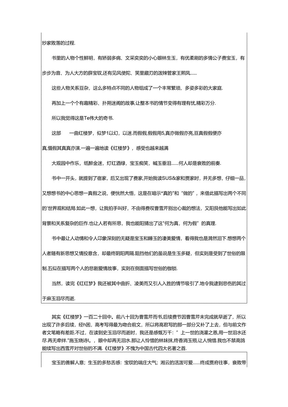 2024年《红楼梦》读后感锦集(篇).docx_第3页