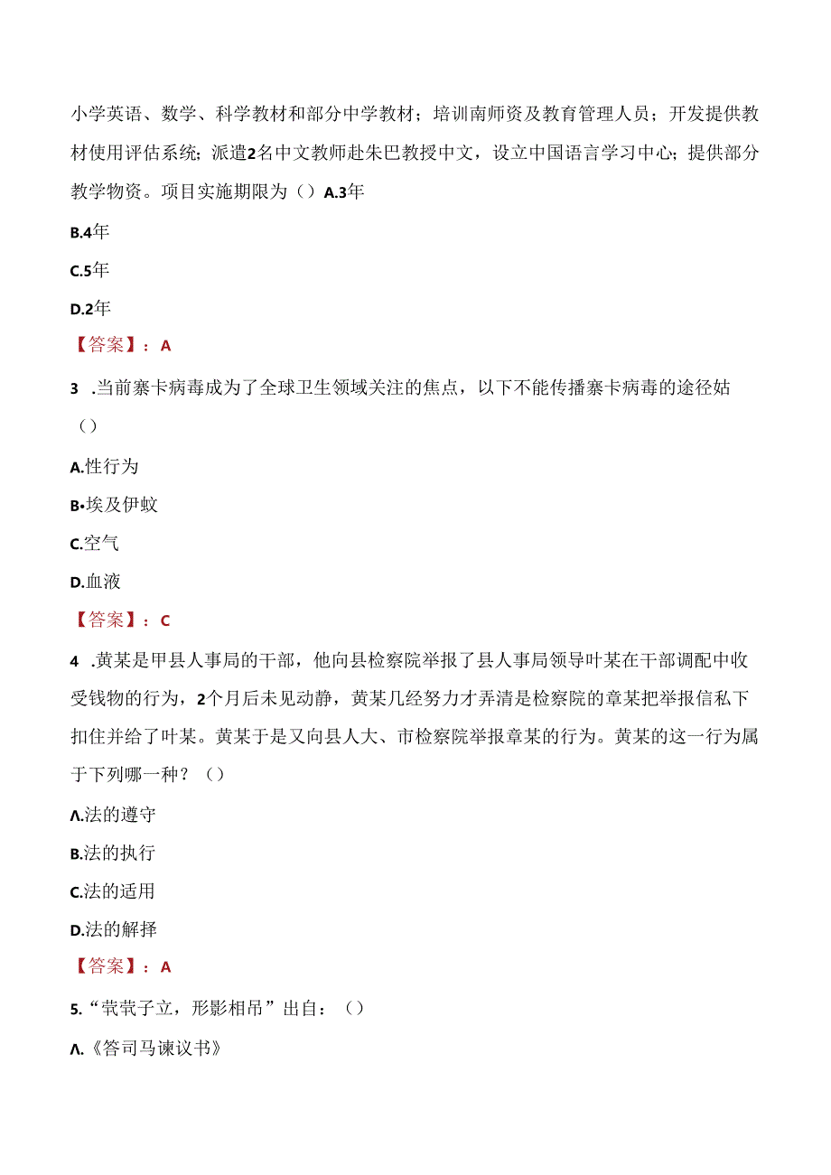 2021年长沙宁乡市融媒体中心、宁乡市警务科技中心招聘考试试题及答案.docx_第2页