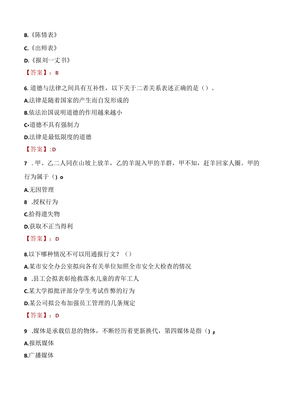 2021年长沙宁乡市融媒体中心、宁乡市警务科技中心招聘考试试题及答案.docx_第3页