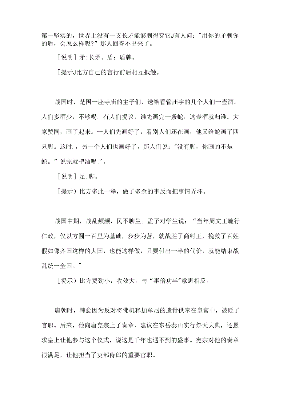 二年级成语故事精选.docx_第3页