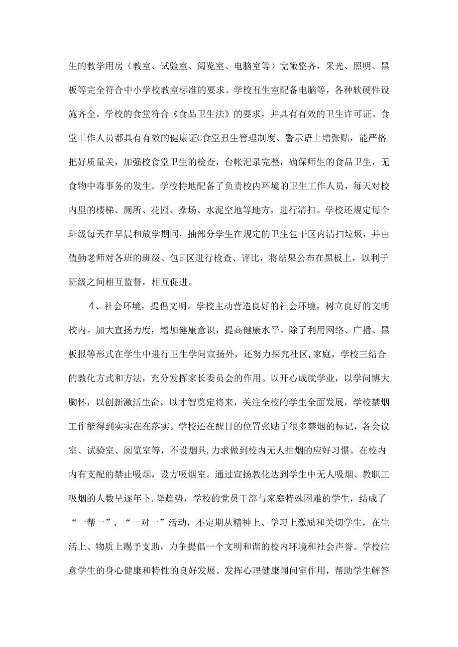 健康促进学校申报材料.docx_第3页