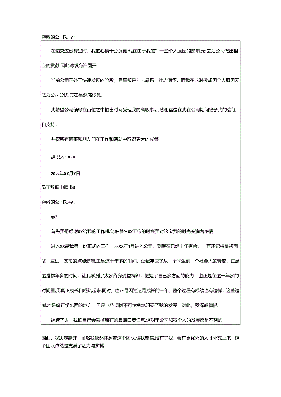 2024年（精）员工辞职申请书篇.docx_第2页