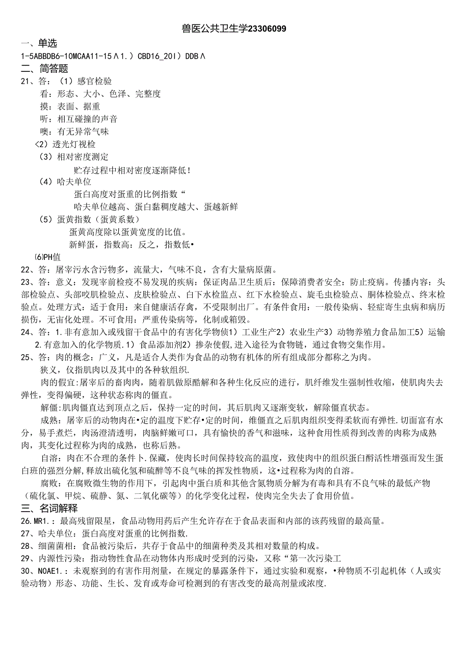 119 3份 兽医公共卫生学23306099.docx_第1页