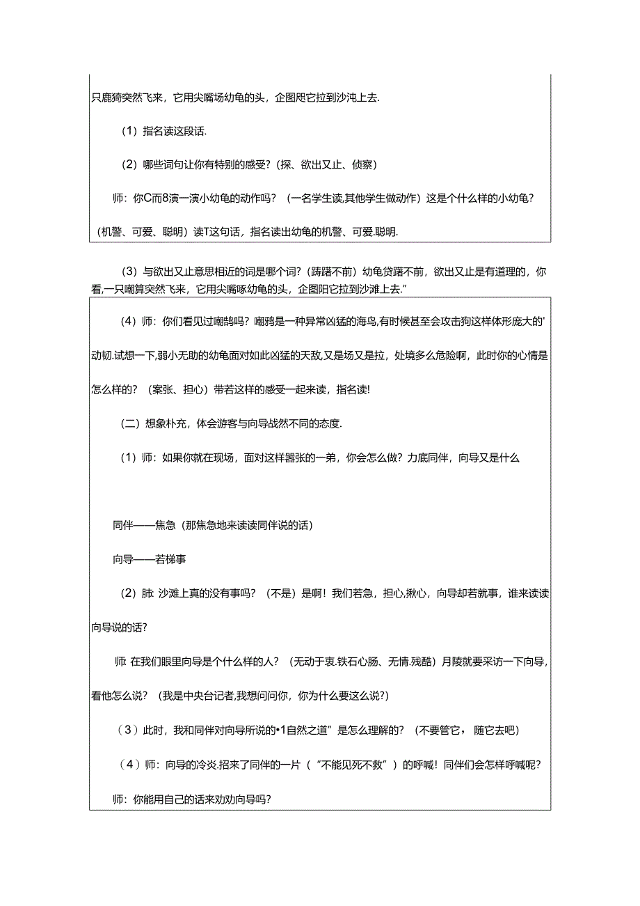 2024年《自然之道》教学设计优秀.docx_第3页