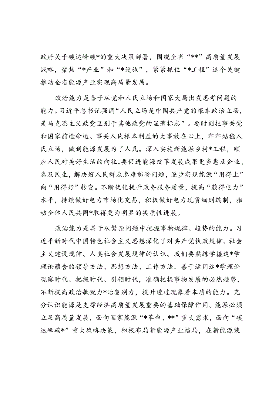 2024年专题党课：锚定双碳目标着力提升“三个能力”坚决扛起能源高质量发展重任.docx_第2页