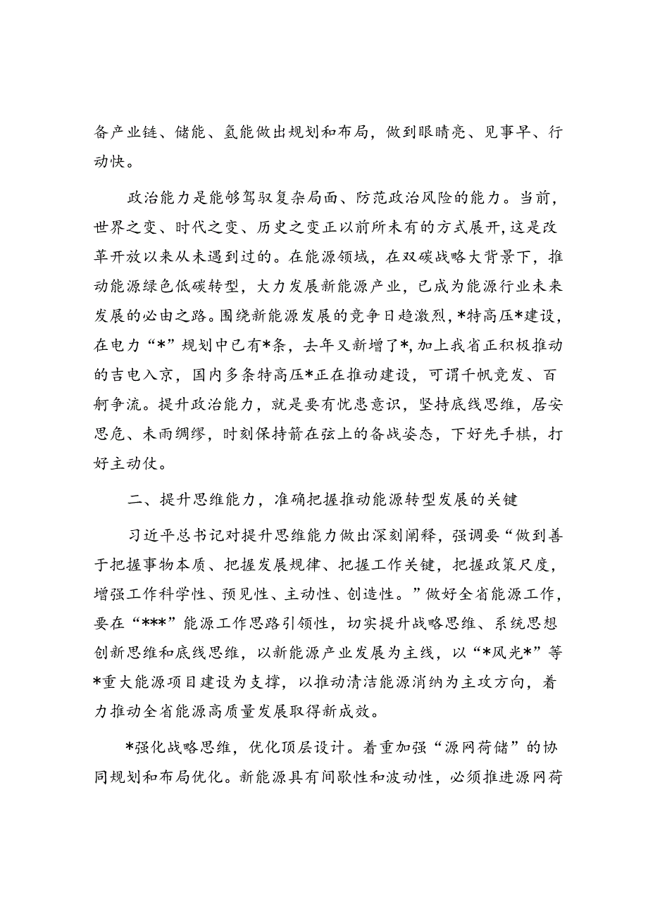 2024年专题党课：锚定双碳目标着力提升“三个能力”坚决扛起能源高质量发展重任.docx_第3页