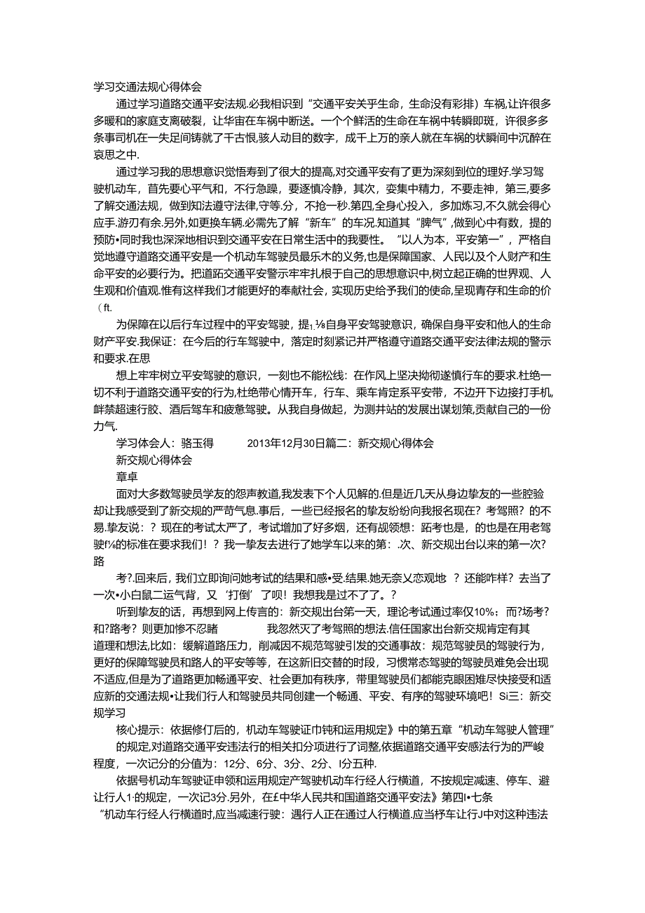 交规学习心得体会.docx_第1页