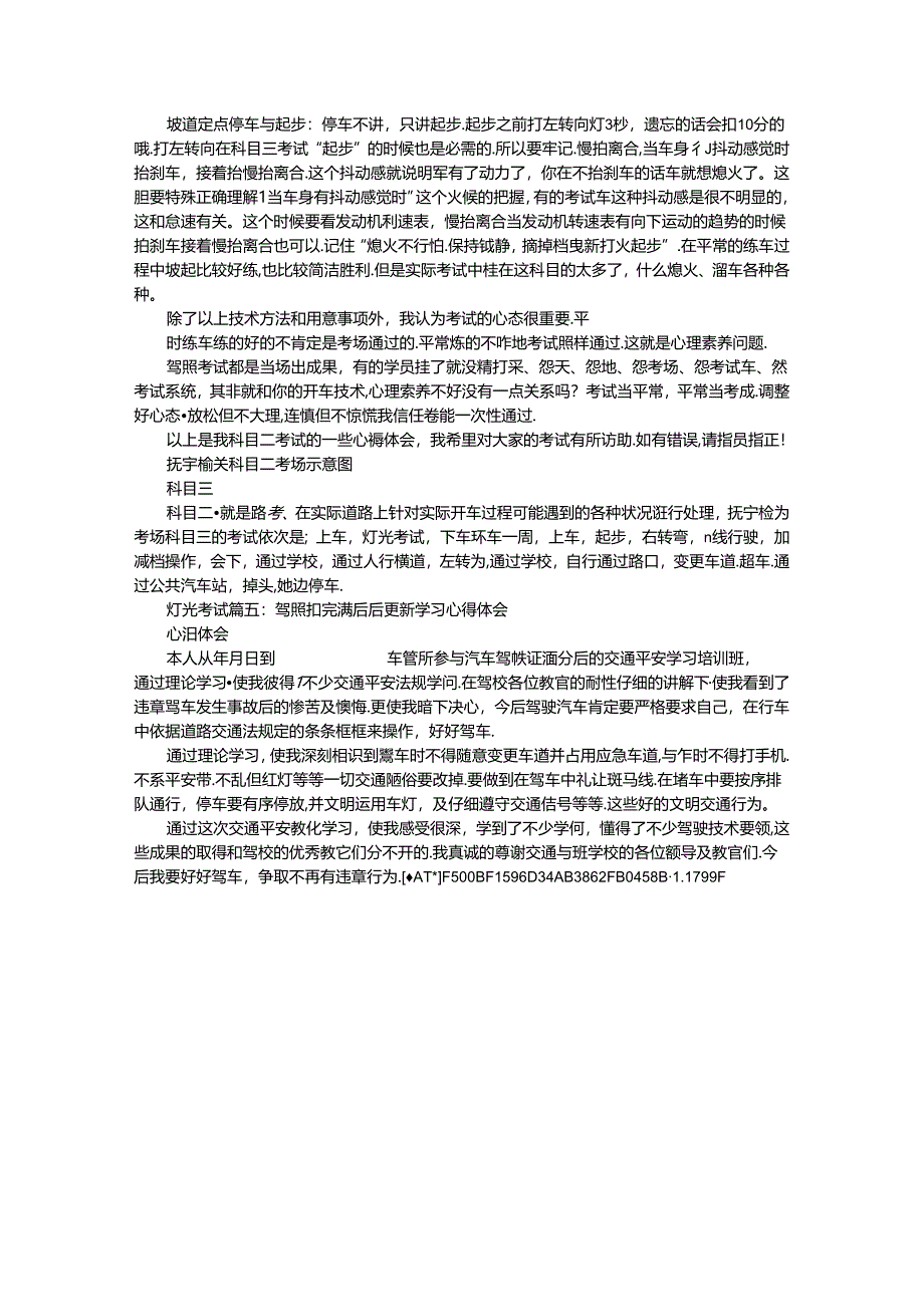 交规学习心得体会.docx_第3页