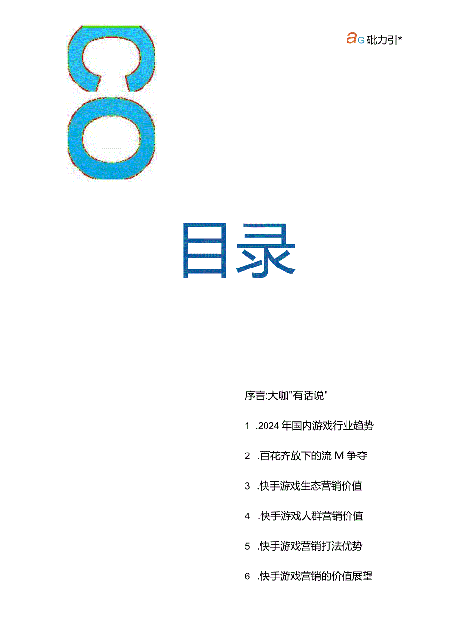 2024年快手移动游戏行业白皮书.docx_第3页