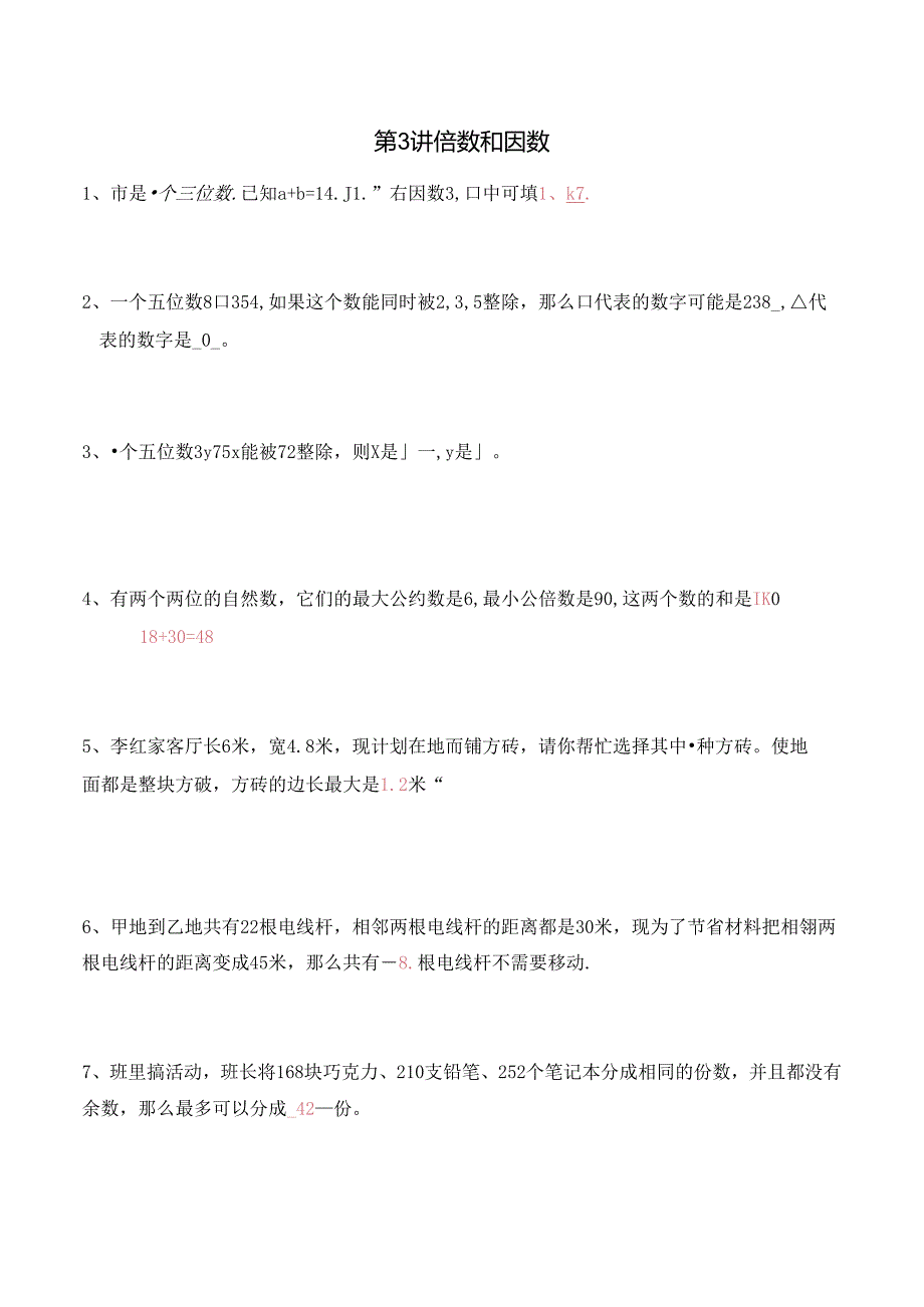 五年级上册秋季奥数培优讲义——5-03-倍数因数6-出门测-教师.docx_第1页