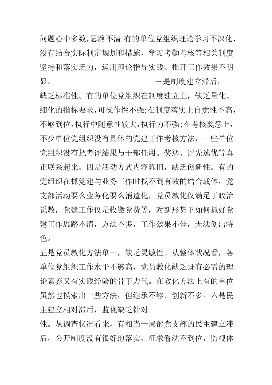 供销联社党建调研报告.docx_第3页