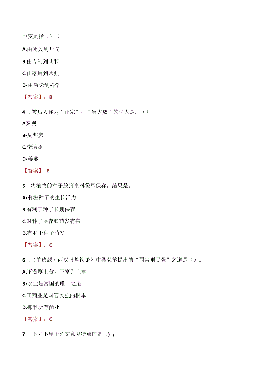 2021年开封市陇海医院招聘(人事代理)工作人员考试试题及答案.docx_第2页