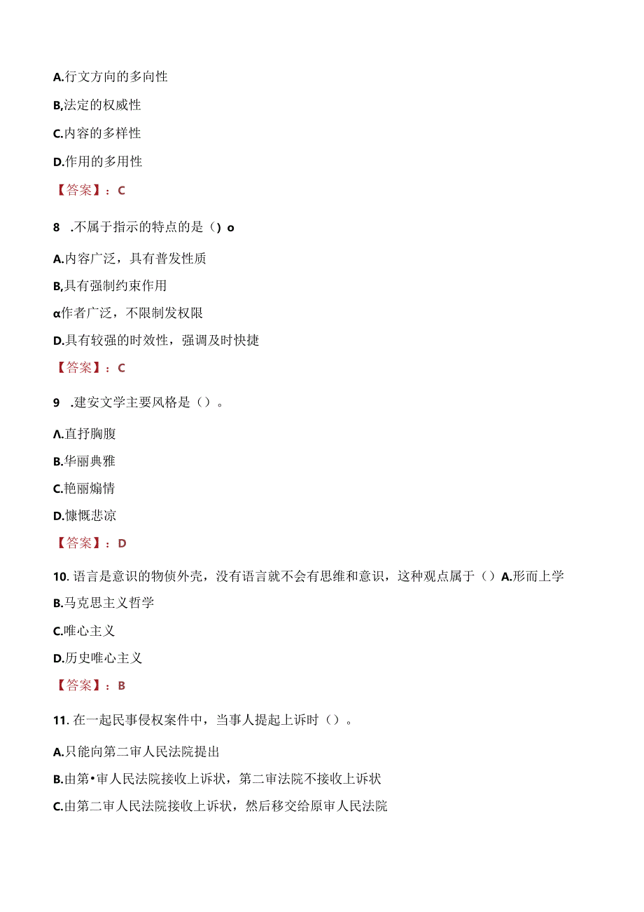 2021年开封市陇海医院招聘(人事代理)工作人员考试试题及答案.docx_第3页