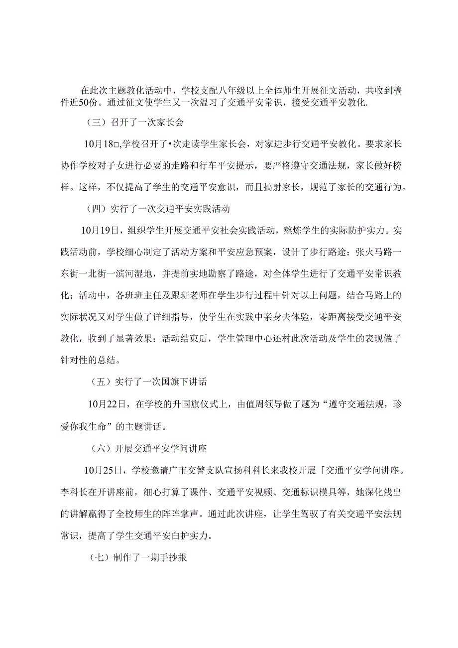 交通安全主题教育活动总结.docx_第2页