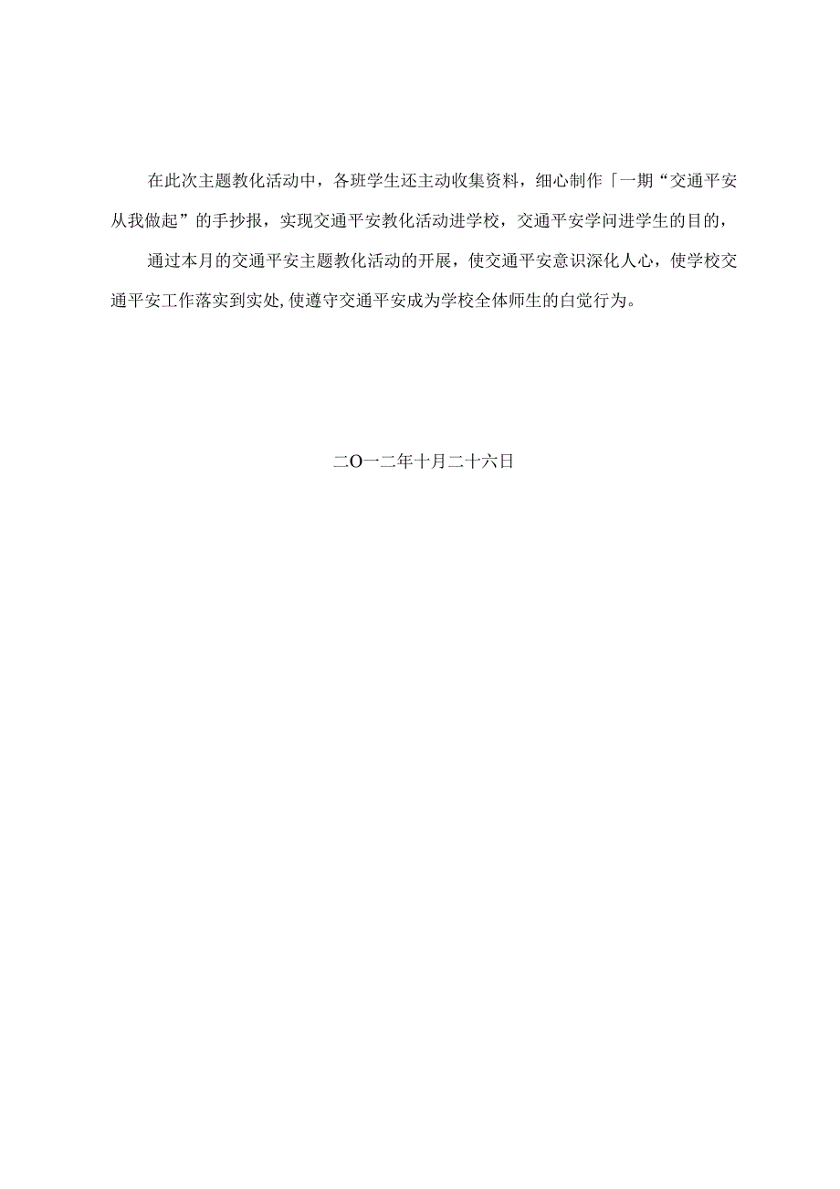 交通安全主题教育活动总结.docx_第3页