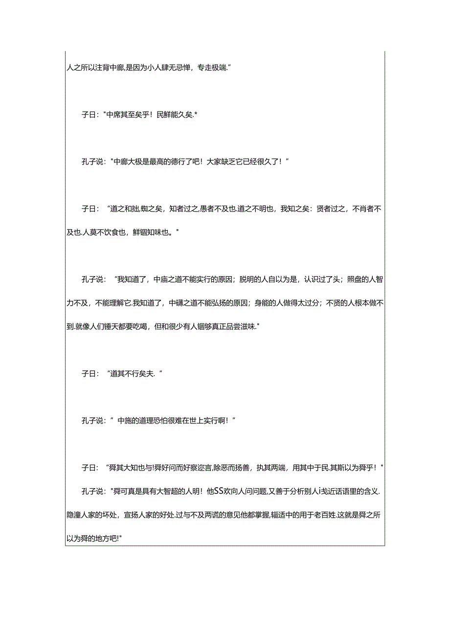 2024年中庸原文及翻译.docx_第2页