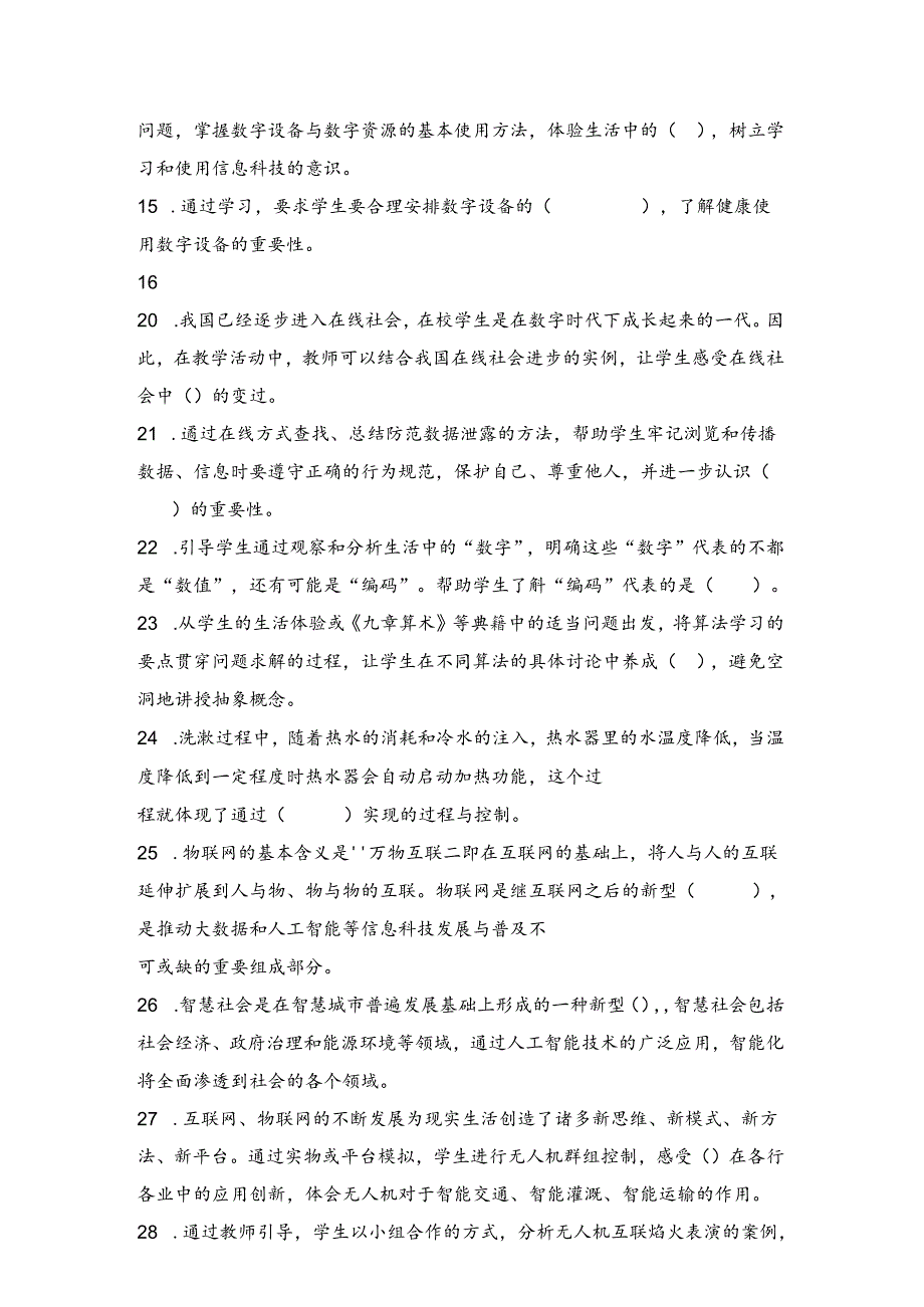 义务教育信息科技新课程标准试题测试卷5（2022版最新）含答案.docx_第2页