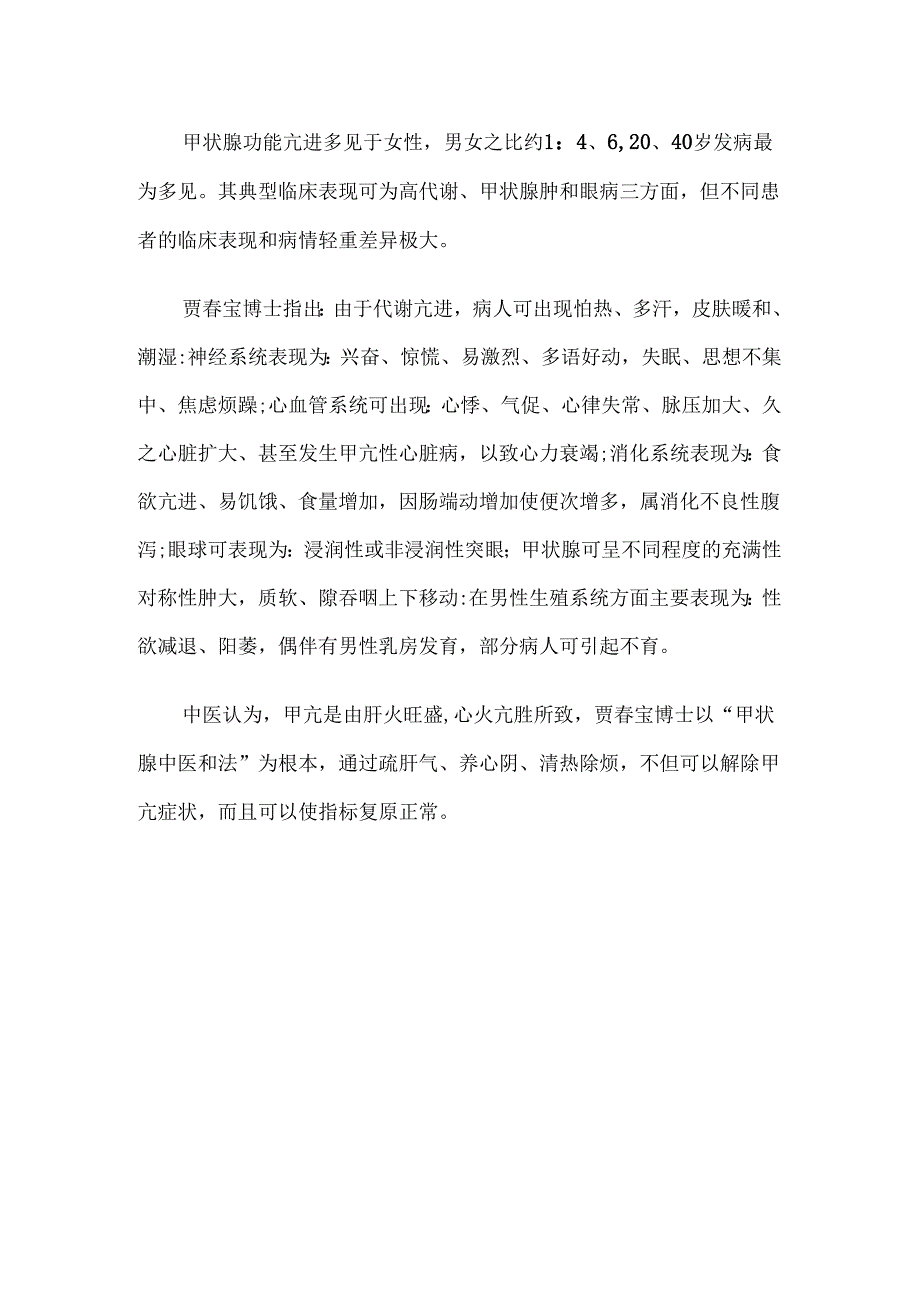 促甲状腺素偏低是怎么回事.docx_第2页