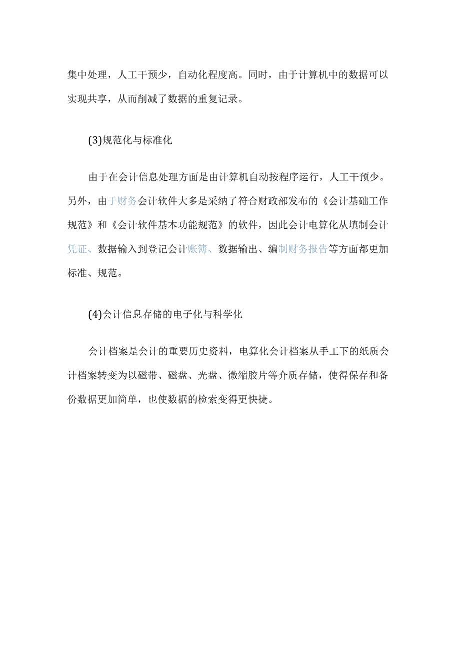 会计电算化的基本概念和特点.docx_第3页