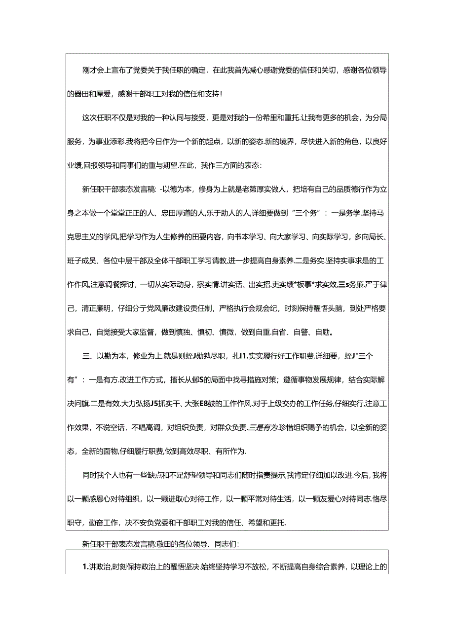 2024年正职表态发言（共3篇）.docx_第2页