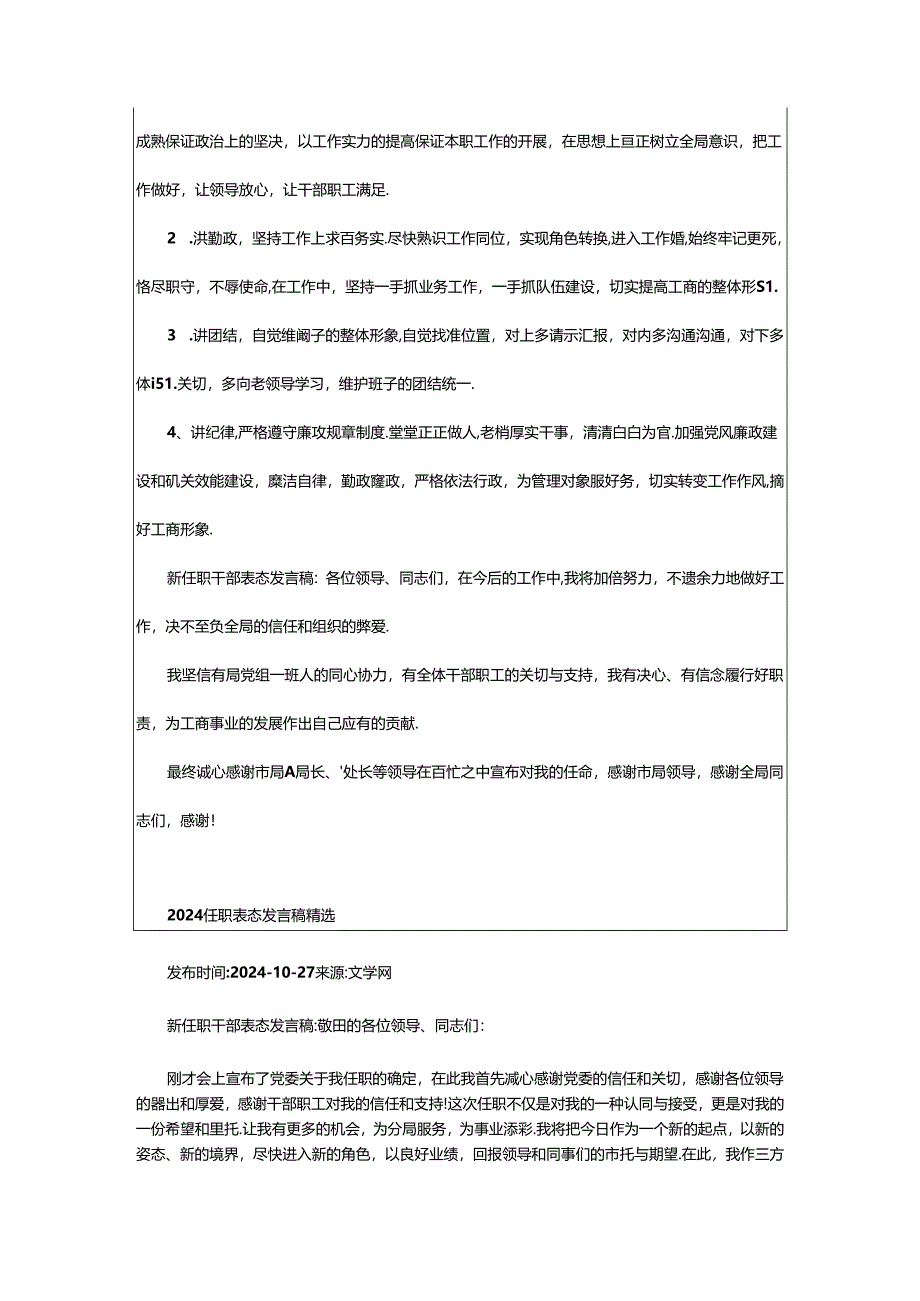 2024年正职表态发言（共3篇）.docx_第3页