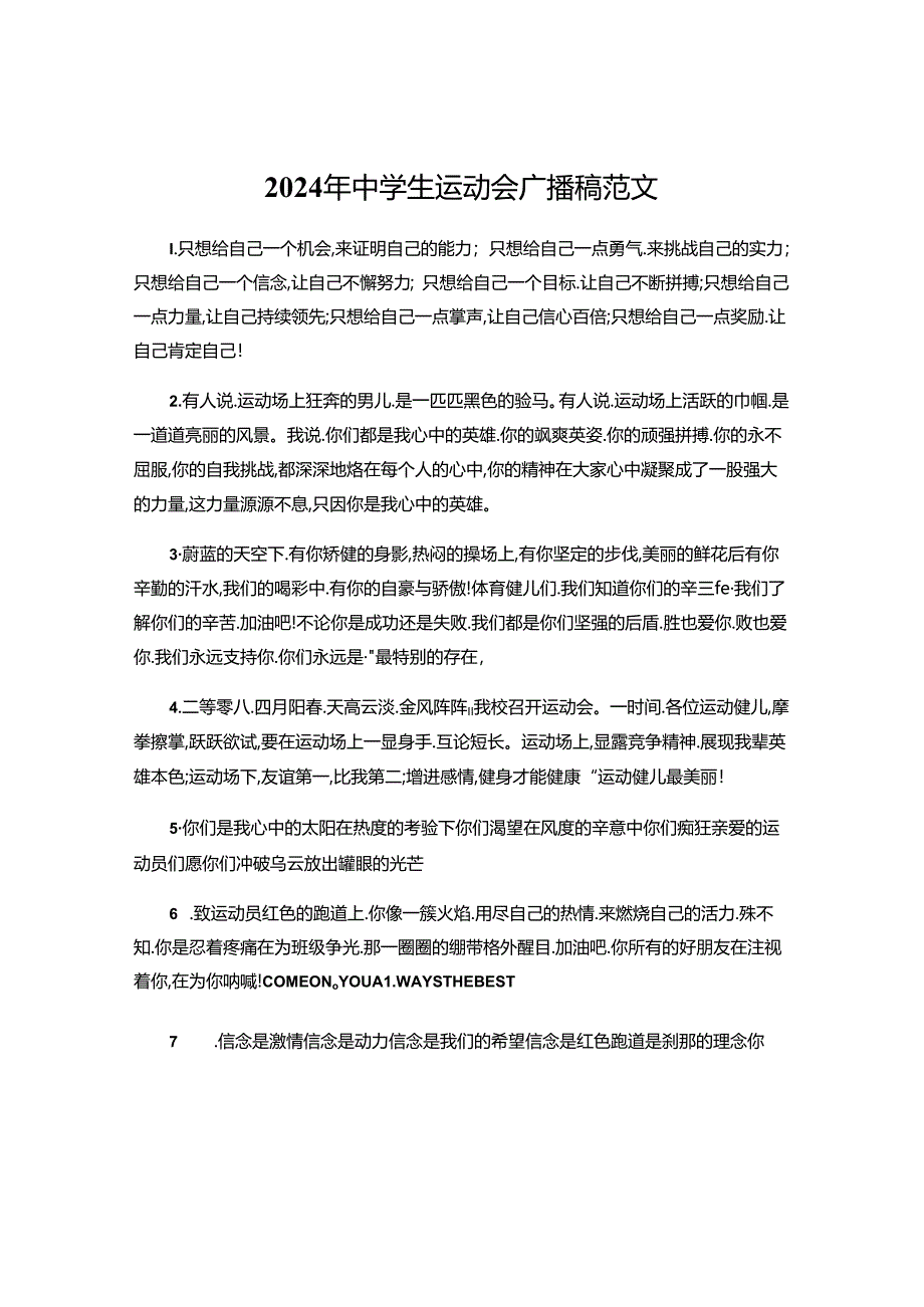 2024年中学生运动会广播稿范文-.docx_第1页