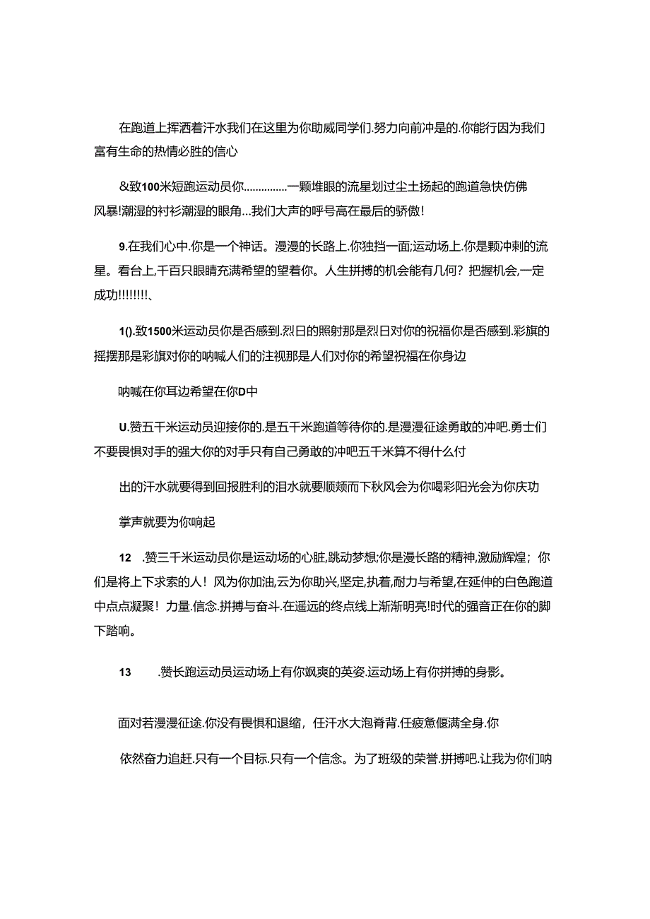 2024年中学生运动会广播稿范文-.docx_第2页