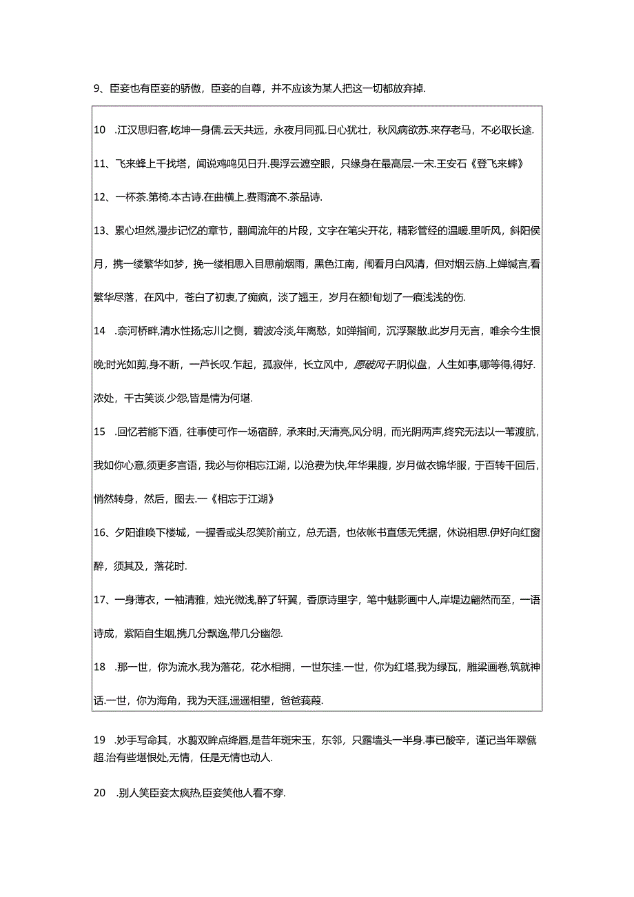 2024年精选古风句子汇总68句.docx_第2页