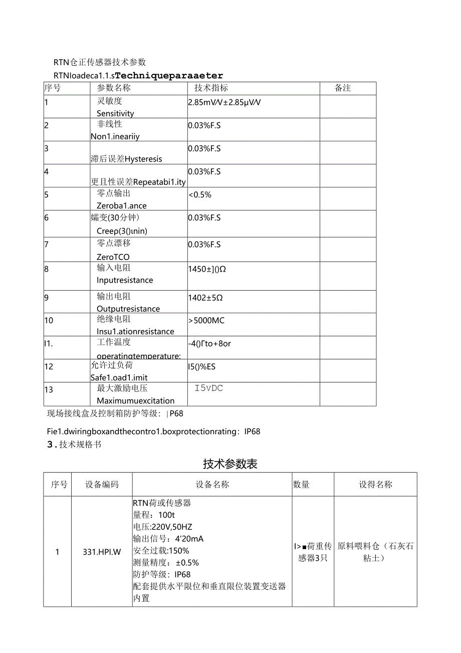 中建材进出口公司伊拉克AD项目荷重传感器技术附件.docx_第2页