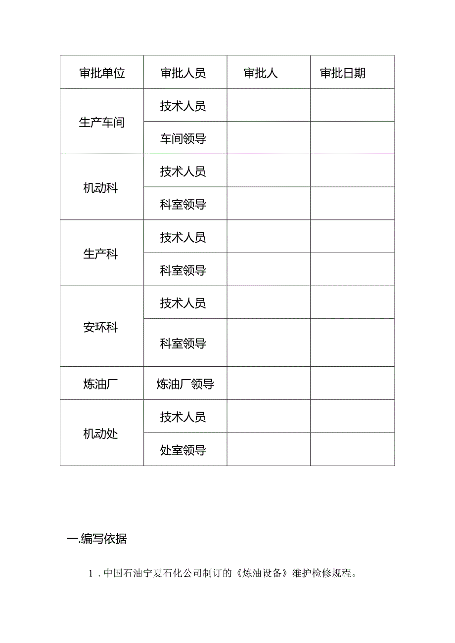 2024年大修聚丙烯装置固定管板式换热器检修技术方案.docx_第2页