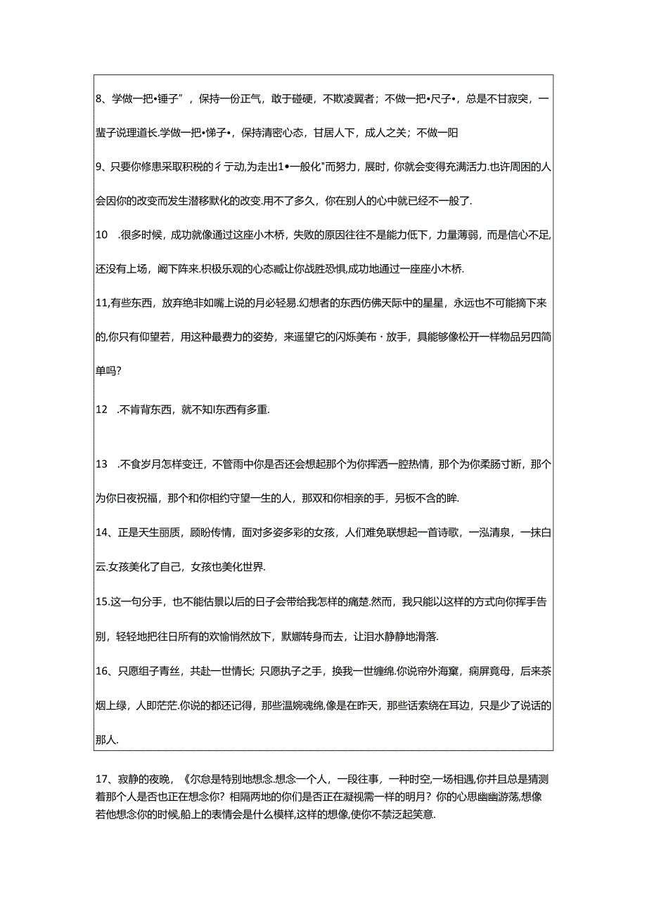 2024年年哲理的人生语句集锦89句.docx_第2页