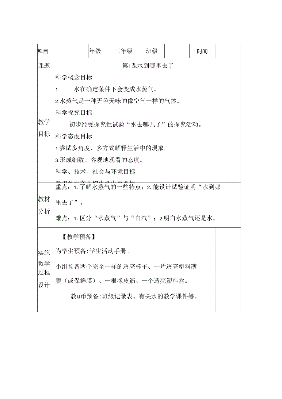 2023年新教科版三年级上册科学全套教学设计(教案).docx_第2页