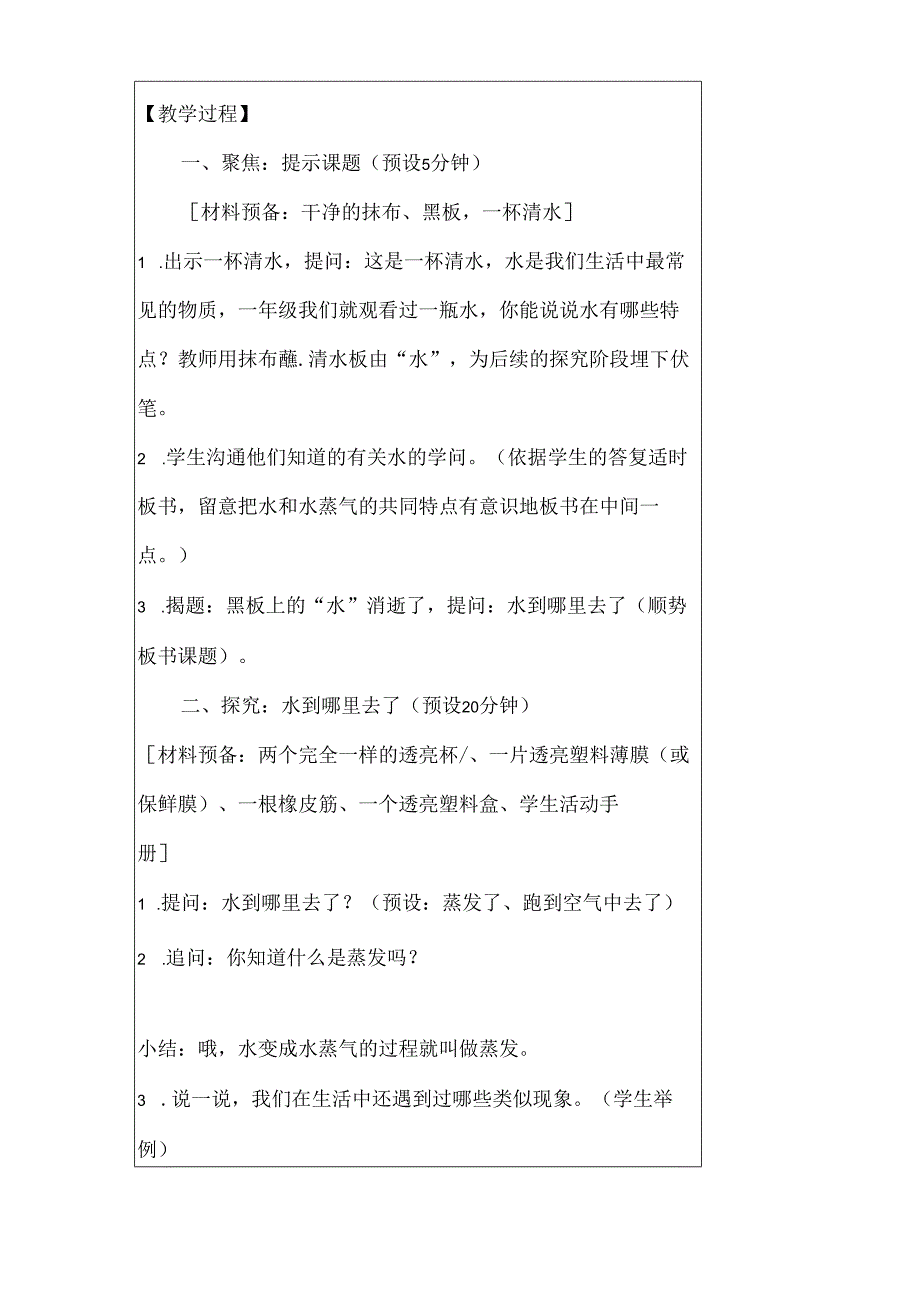 2023年新教科版三年级上册科学全套教学设计(教案).docx_第3页