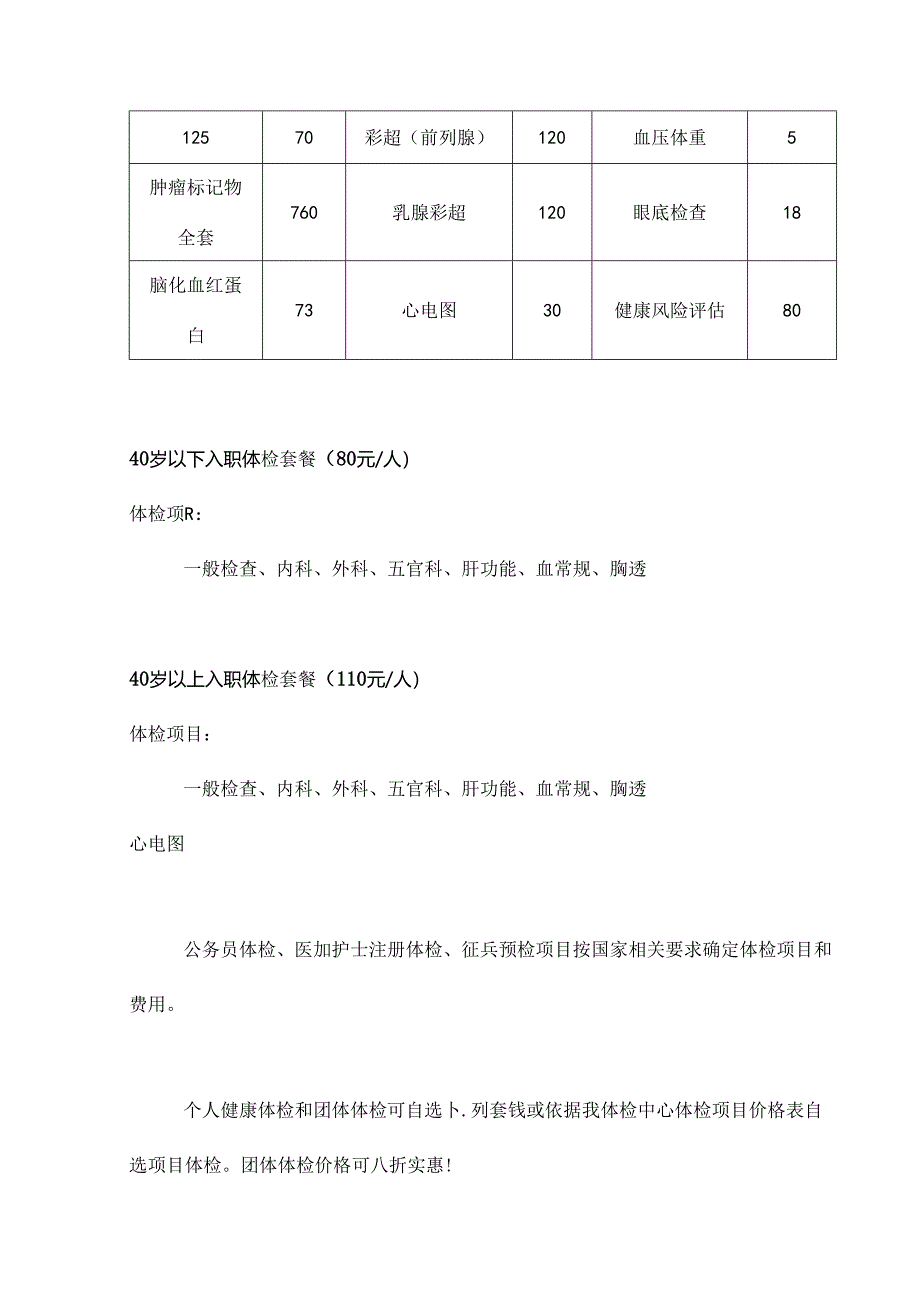 健康体检项目及体格表.docx_第2页