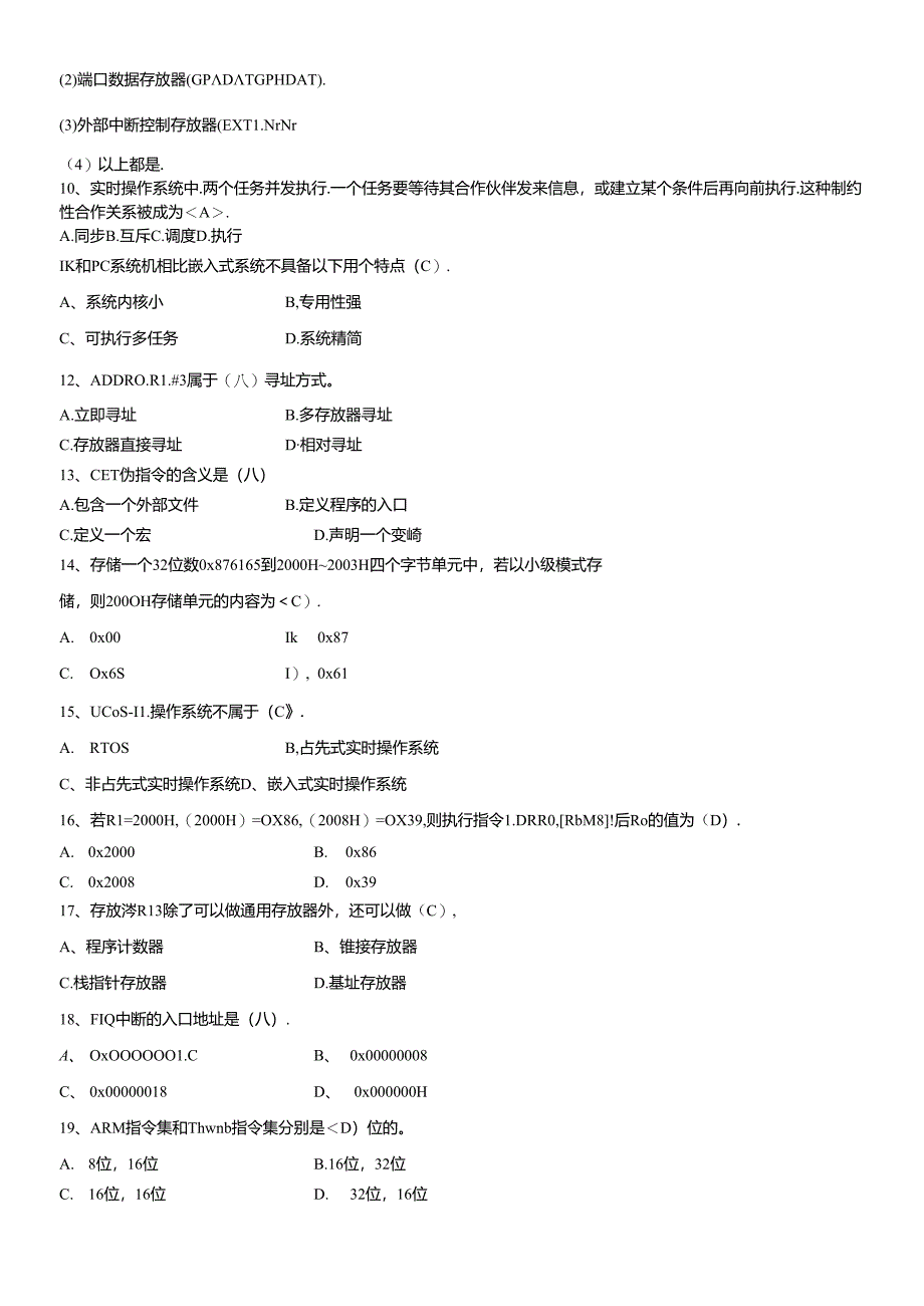 ARM硬件试题库及答案.docx_第2页