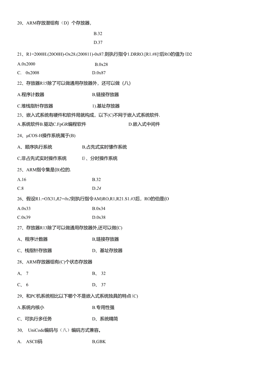 ARM硬件试题库及答案.docx_第3页