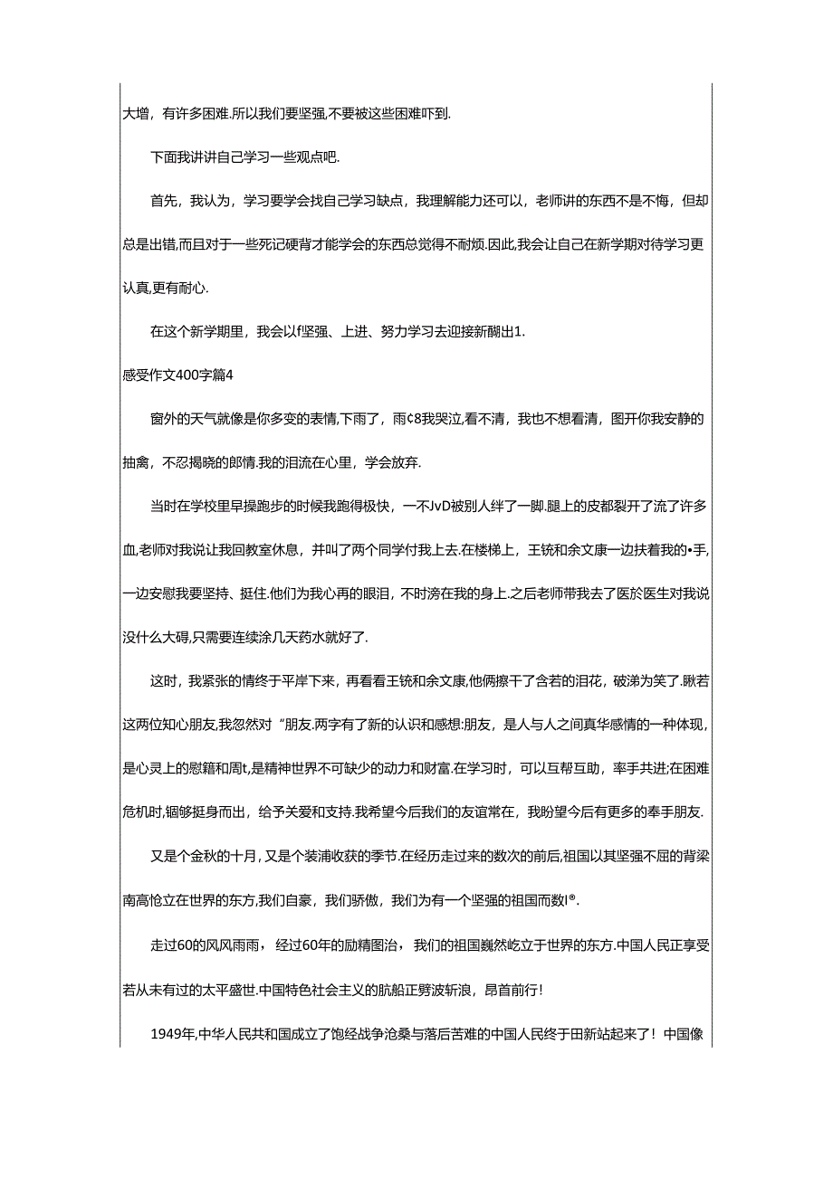 2024年（通用）实用的感受作文400字7篇.docx_第3页