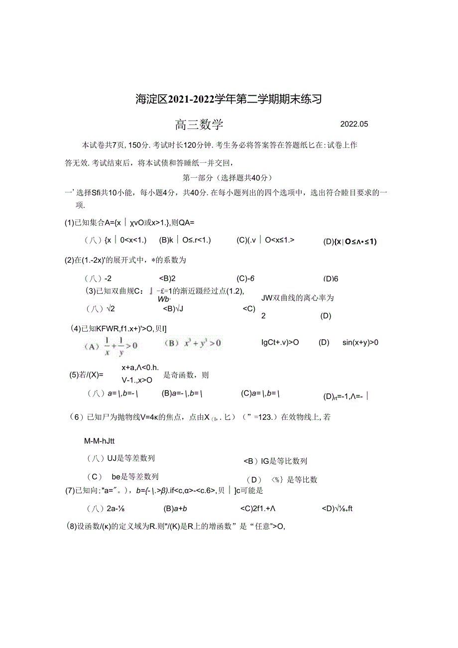 2022海淀二模.docx_第1页