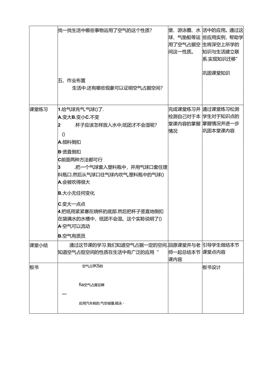 3.11《空气占据空间吗》教案 人教鄂教版小学科学三年级下册.docx_第3页