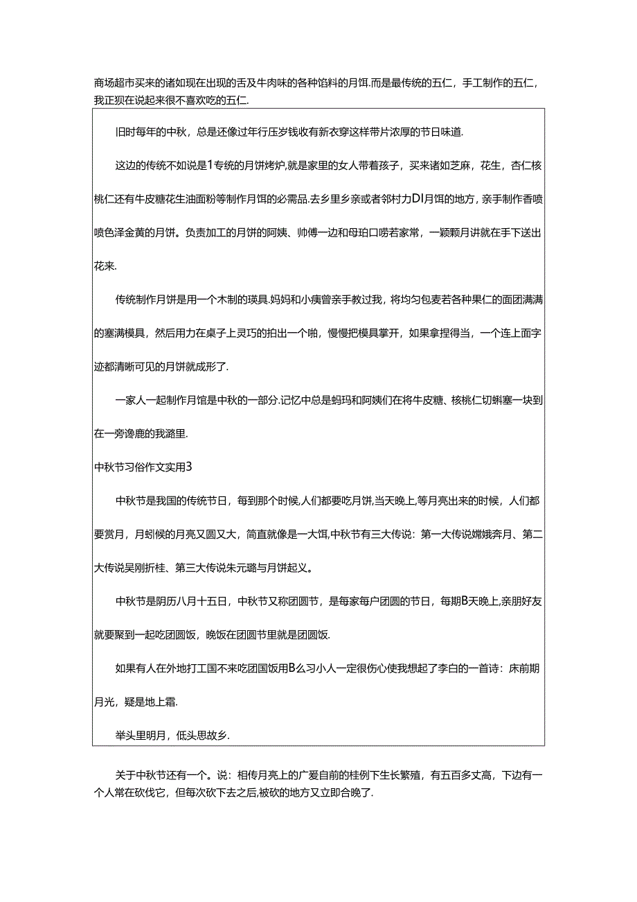 2024年中秋节习俗作文实用.docx_第2页