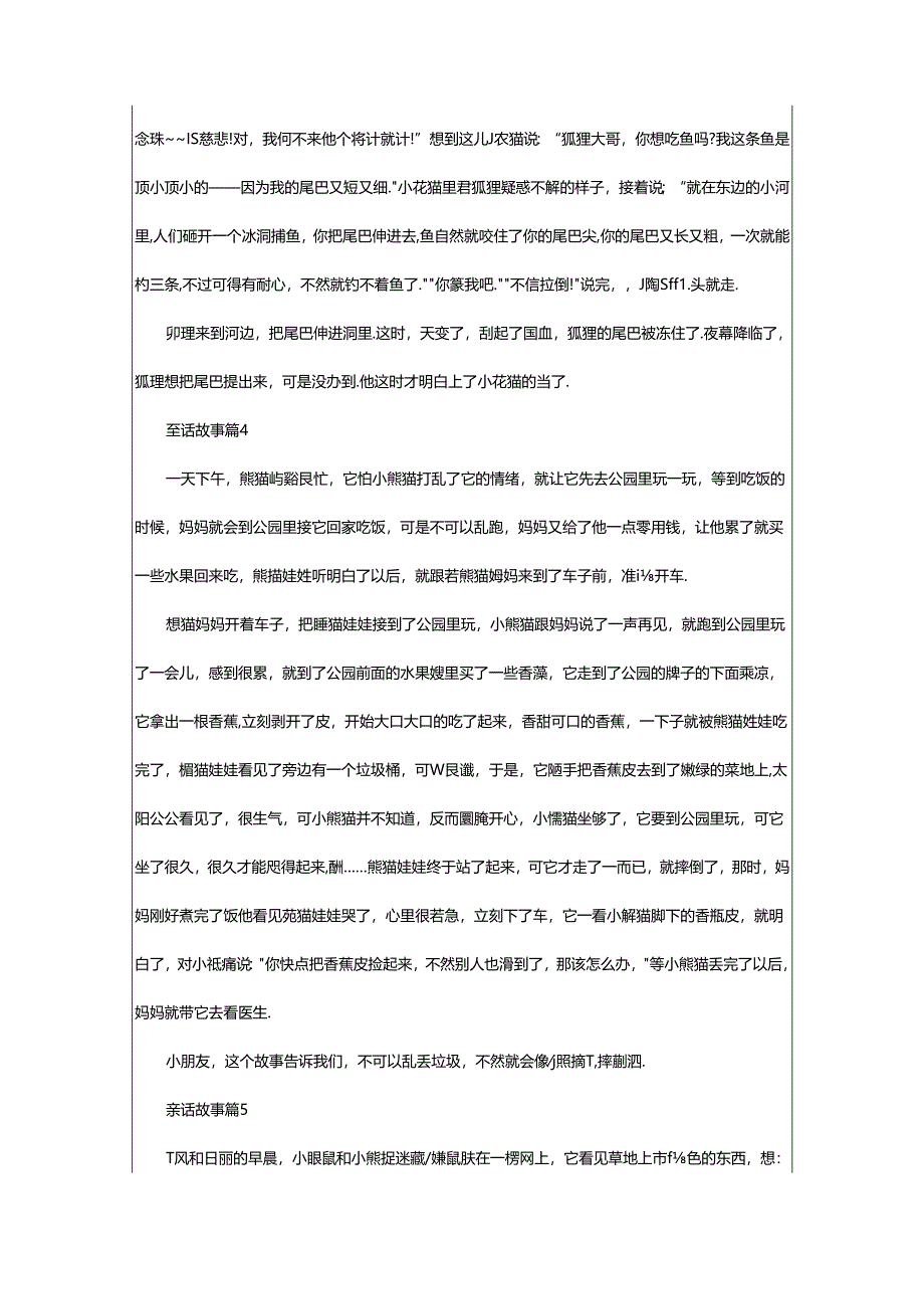 2024年童话故事400字（精选35篇）.docx_第3页