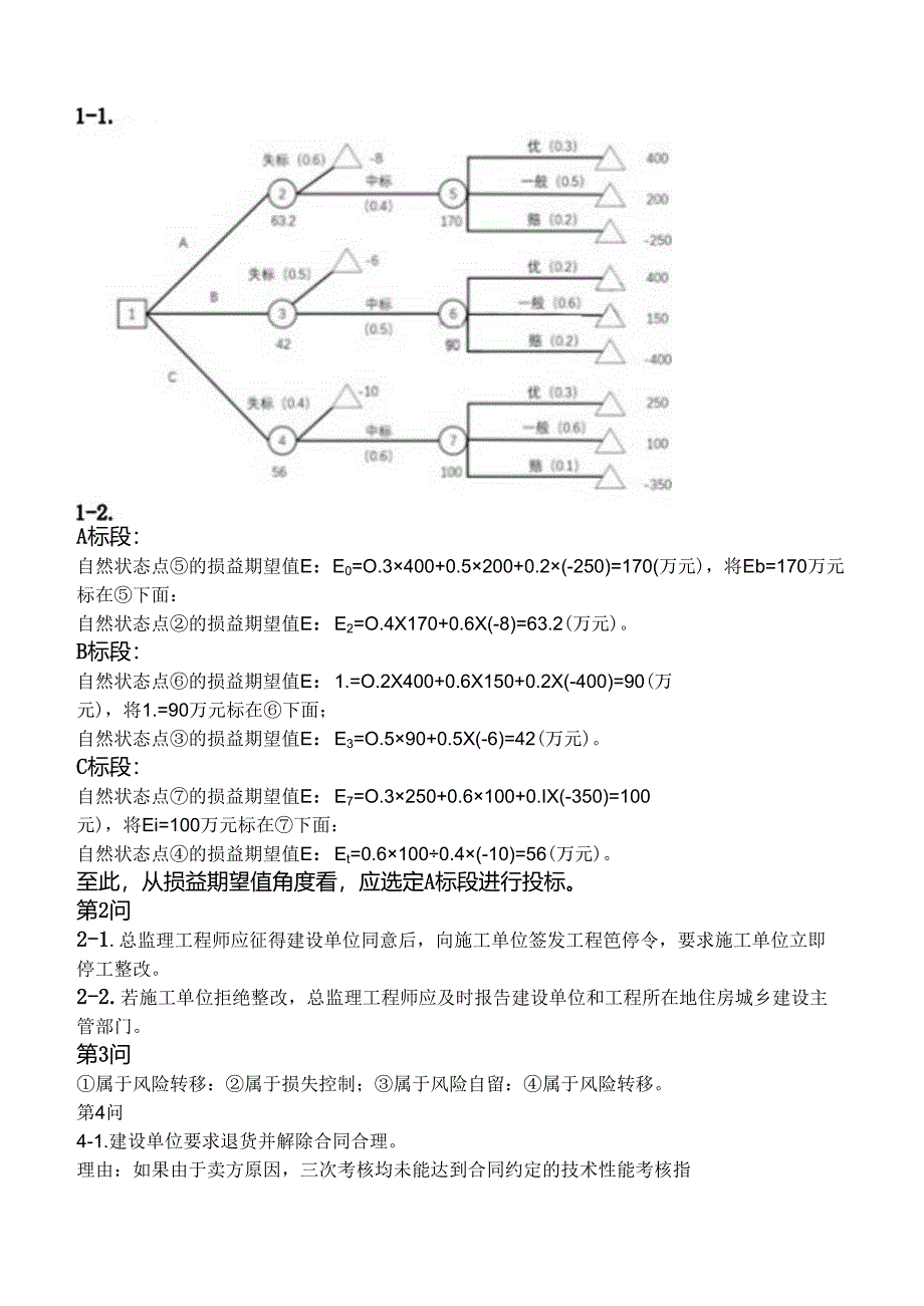 2024年监理工程师考试《建设工程监理案例分析（土建工程）》真题及答案.docx_第3页