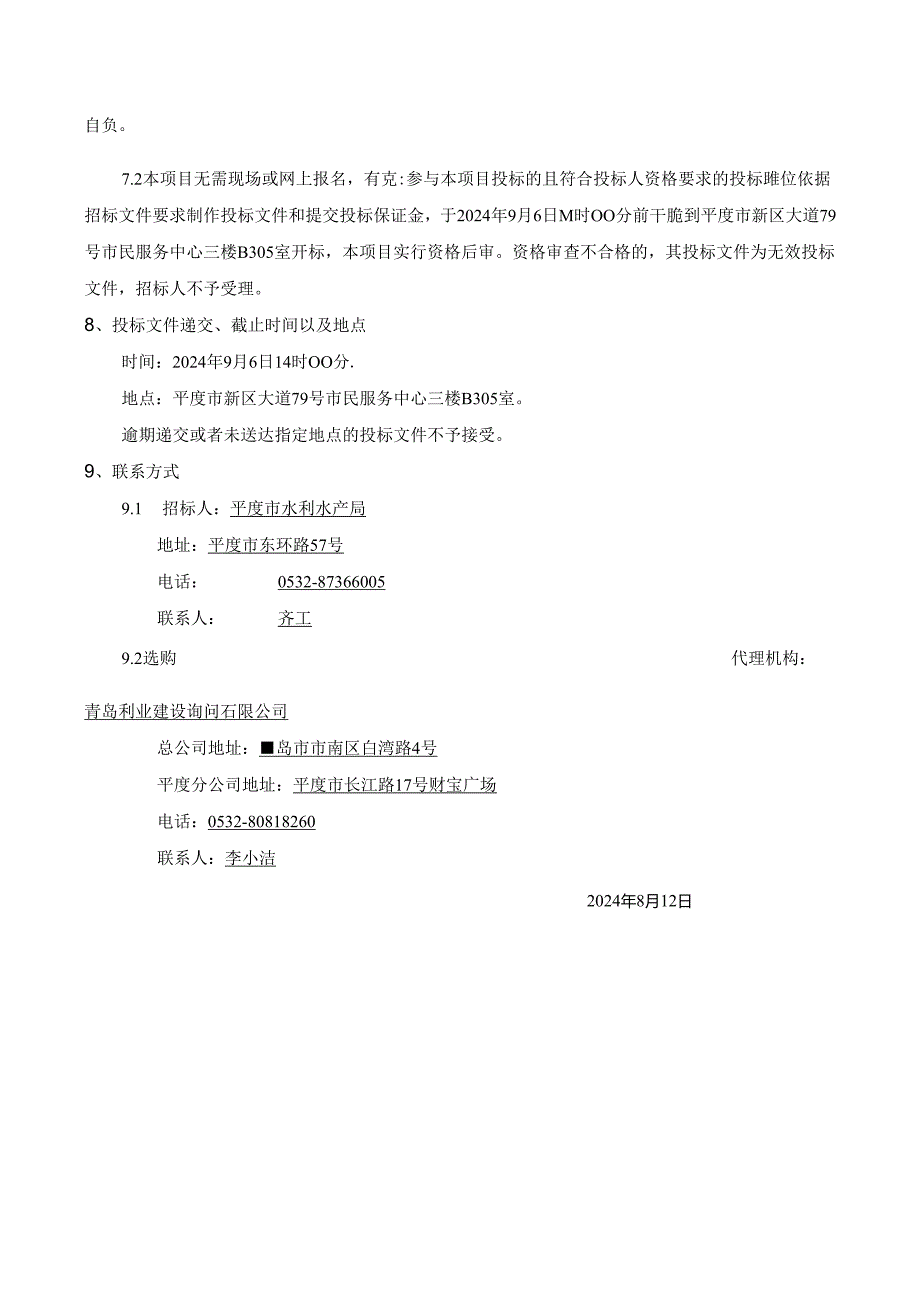 2024年渔业资源增殖放流项目.docx_第3页