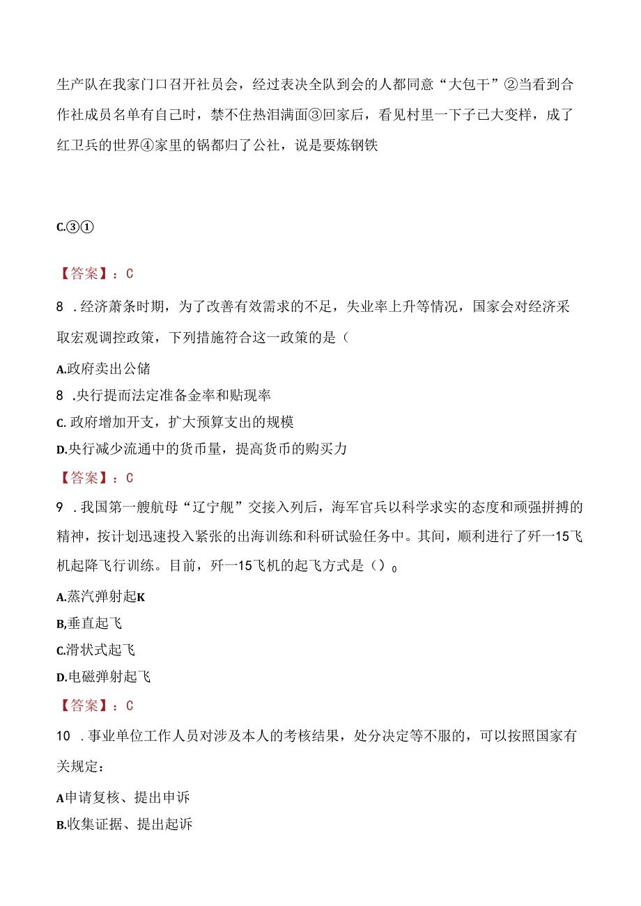 2021年连云港市赣榆区人才发展有限公司招聘考试试题及答案.docx_第3页