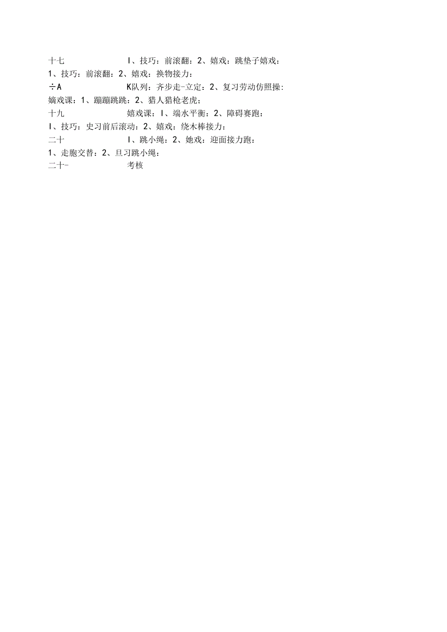 侯城小学各年级体育教学计划.docx_第2页