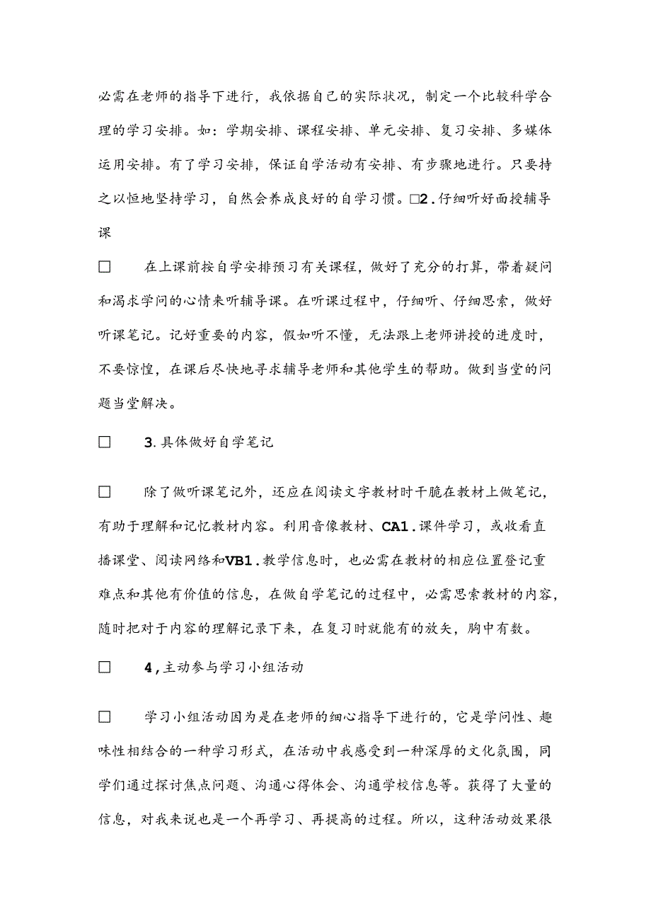 会计专业学习计划范文.docx_第2页